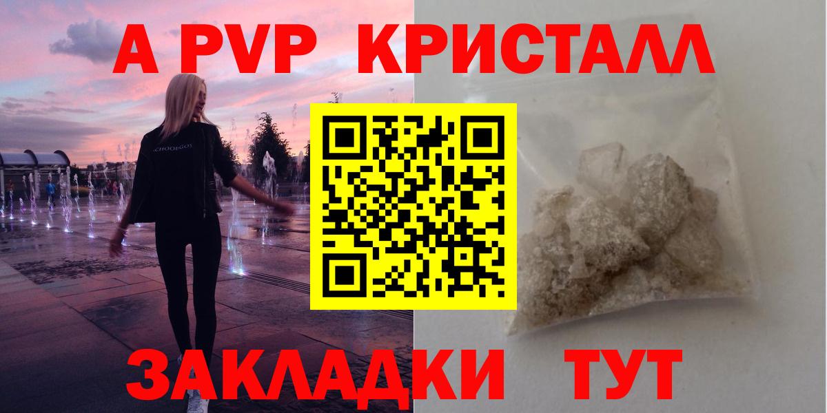 APVP кристаллы Урай