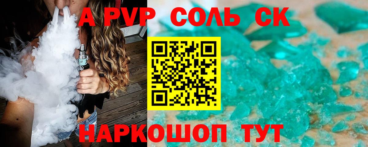 Alpha-PVP СК  A-PVP СК  закладки  А ПВП  A PVP СК КРИС  Вход с VPN  Урай 