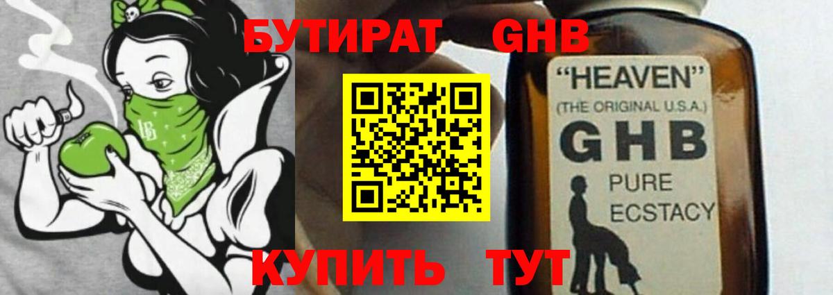 БУТИРАТ  БУТИРАТ 99%  Вход с VPN  Урай 
