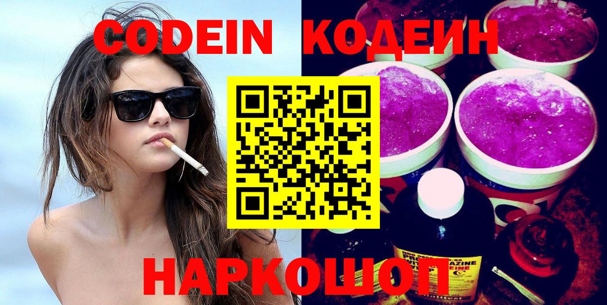 Codein напиток Lean (лин)  Вход с VPN  Урай  Кодеиновый сироп Lean Purple Drank 